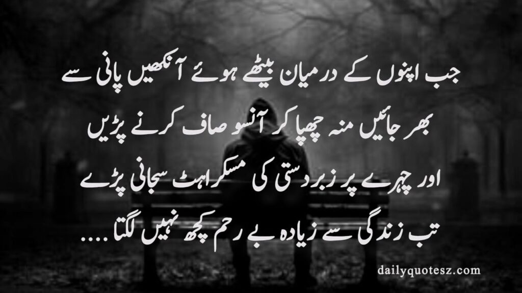 3 Sad Quotes That Make You Cry in Urdu