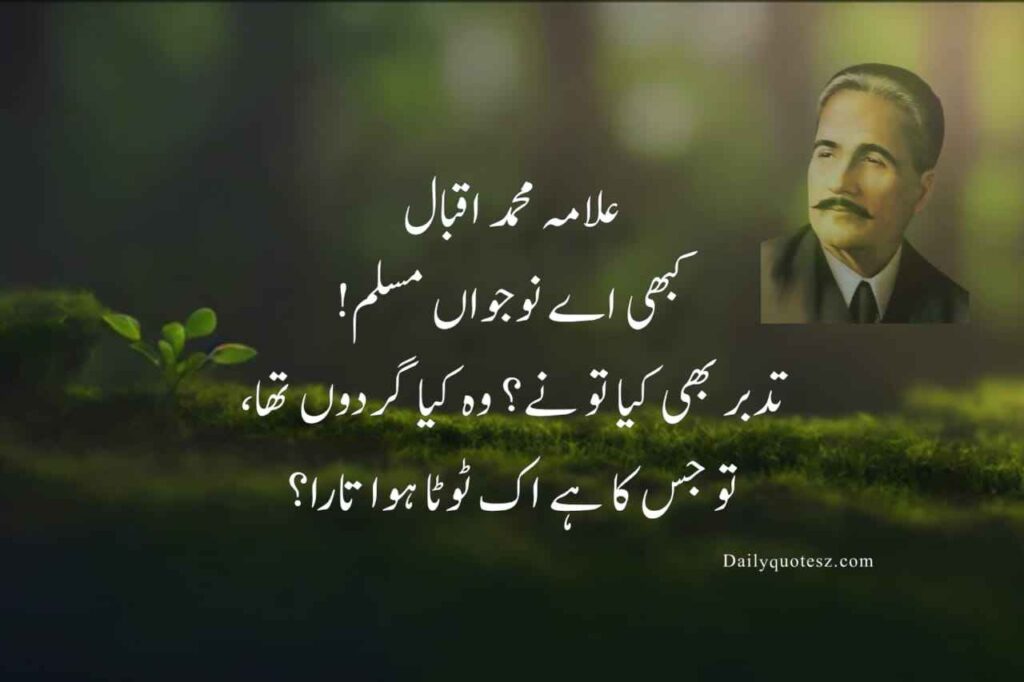 Allama Iqbal quotes for youth in Urdu