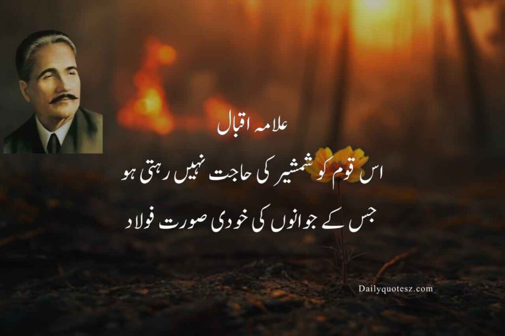 Allama Iqbal quotes for youth in Urdu