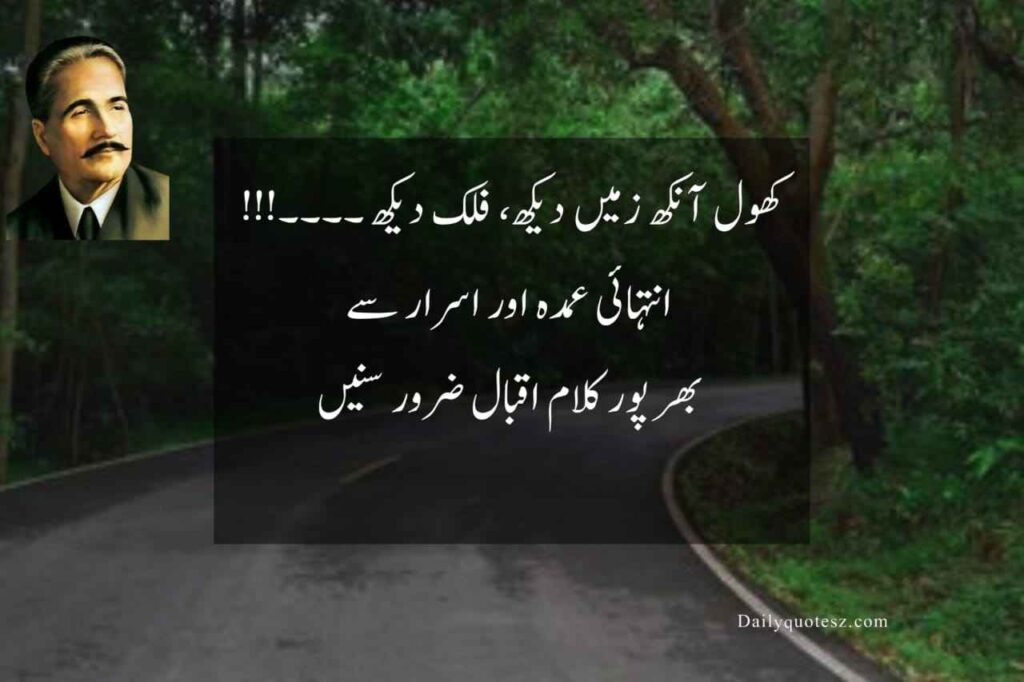 Allama Iqbal quotes for youth in Urdu