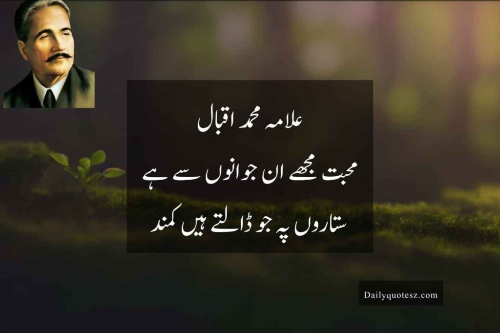 Allama Iqbal quotes for youth in Urdu