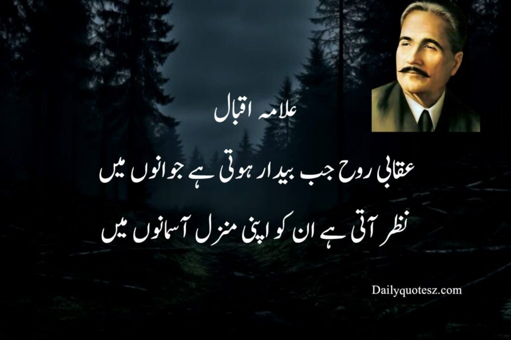  Allama Iqbal Quotes for Students in urdu 