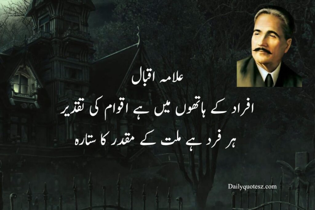  Allama Iqbal Quotes for Students in urdu 