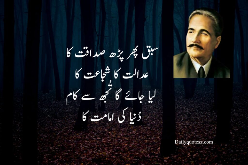  Allama Iqbal Quotes for Students in urdu 