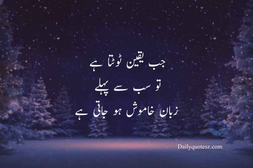 Timeless beautiful Urdu quotes about life