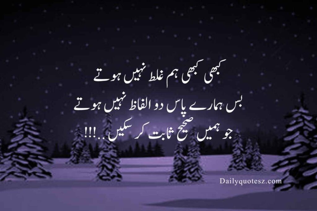 Timeless beautiful Urdu quotes about life