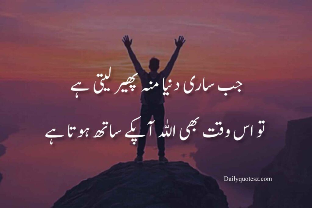 Motivational Quotes in Urdu Inspiring Words to Keep YouGoing 