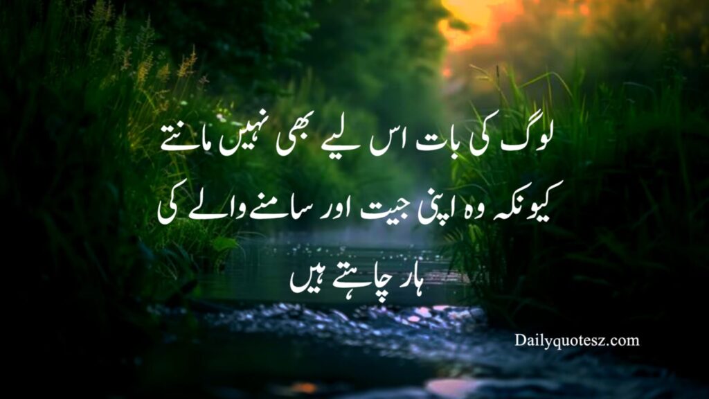 Best Urdu quotes for Natural Heart Soothing