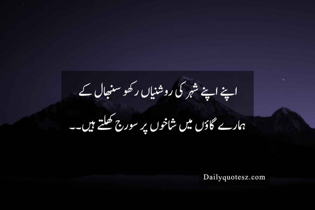 Nature Quotes About Mountains in Urdu