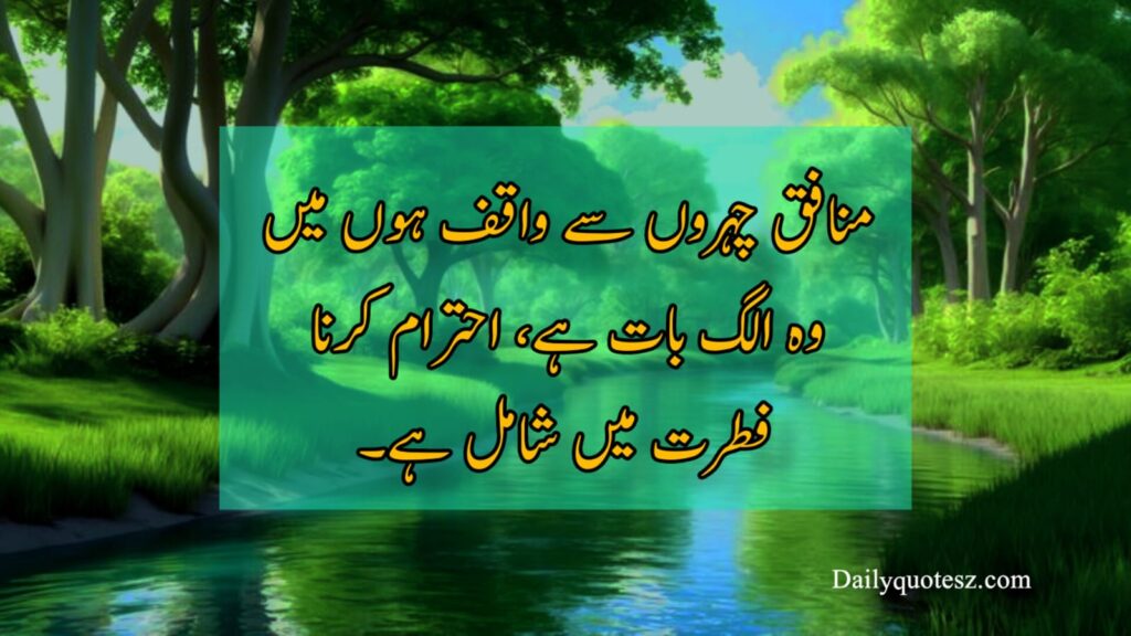 Best Urdu quotes for Natural Heart Soothing