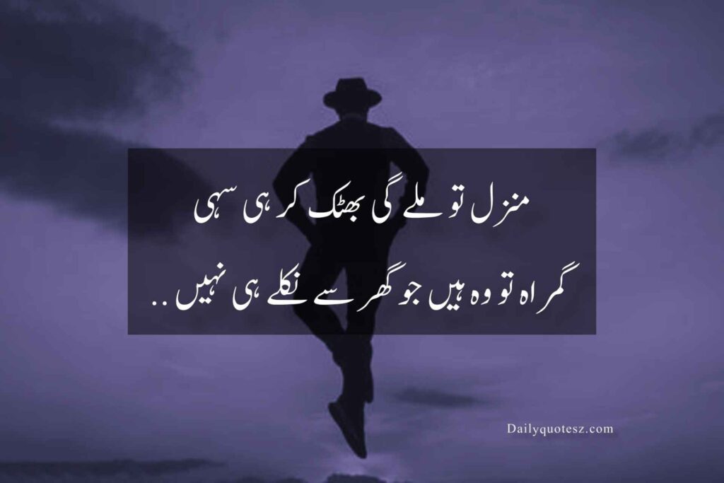 Daily motivational quotes for success in Urdu