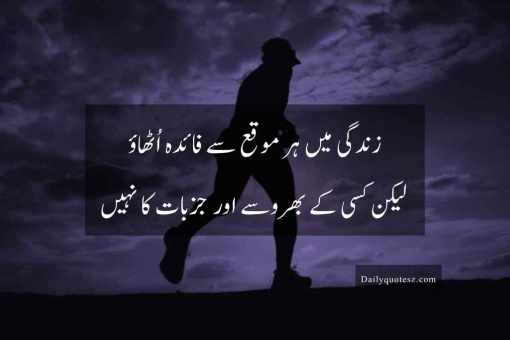 Daily motivational quotes for success in Urdu