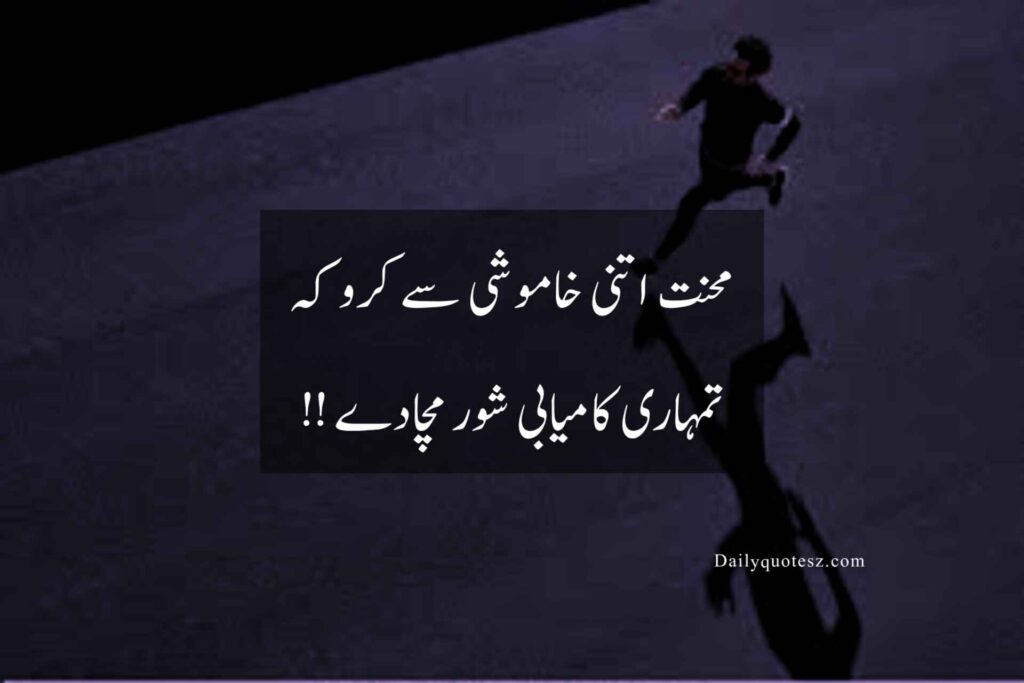 Daily motivational quotes for success in Urdu