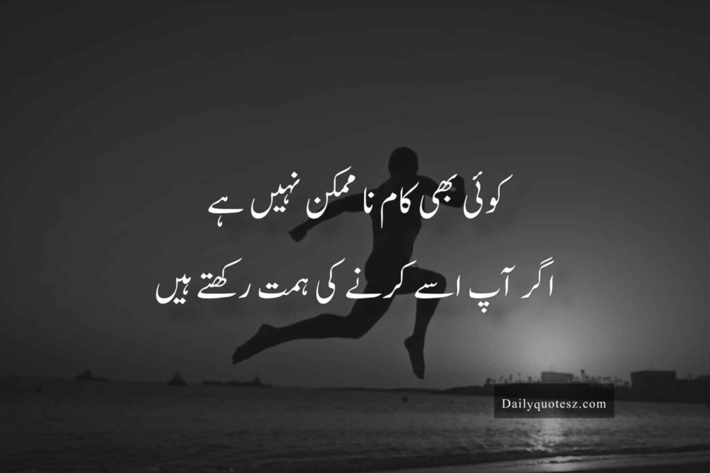 Daily motivational quotes for success in Urdu