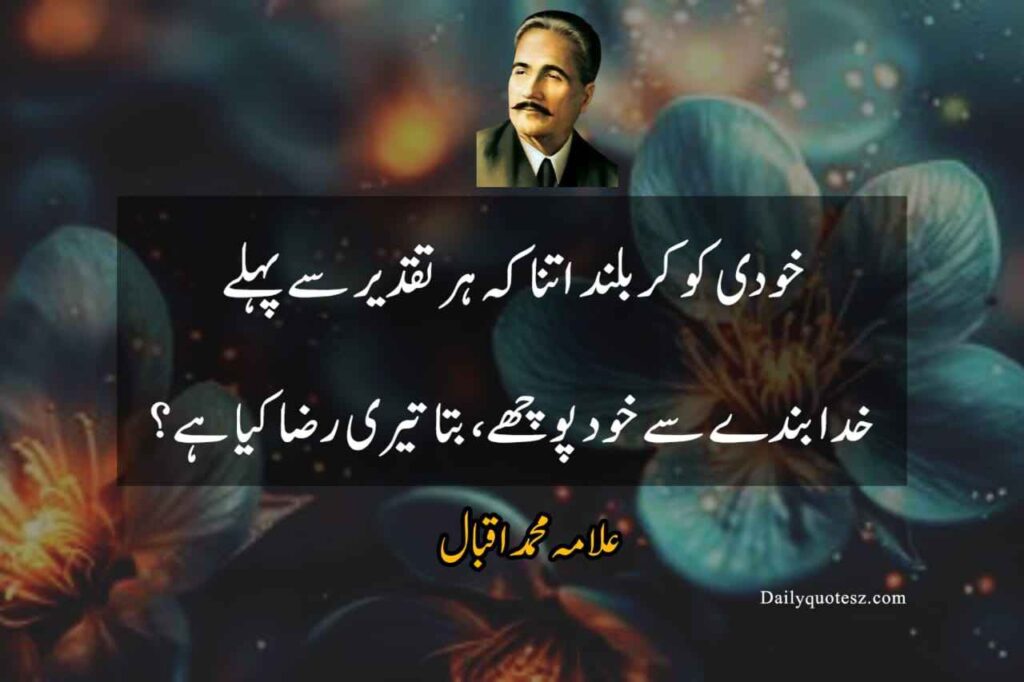 Allama Iqbal's motivational quotes 