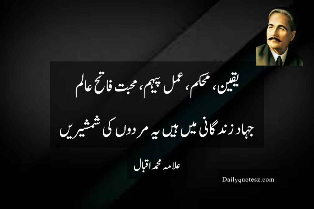 Allama Iqbal's motivational quotes 