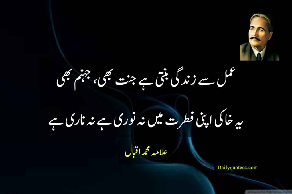 Allama Iqbal's motivational quotes 