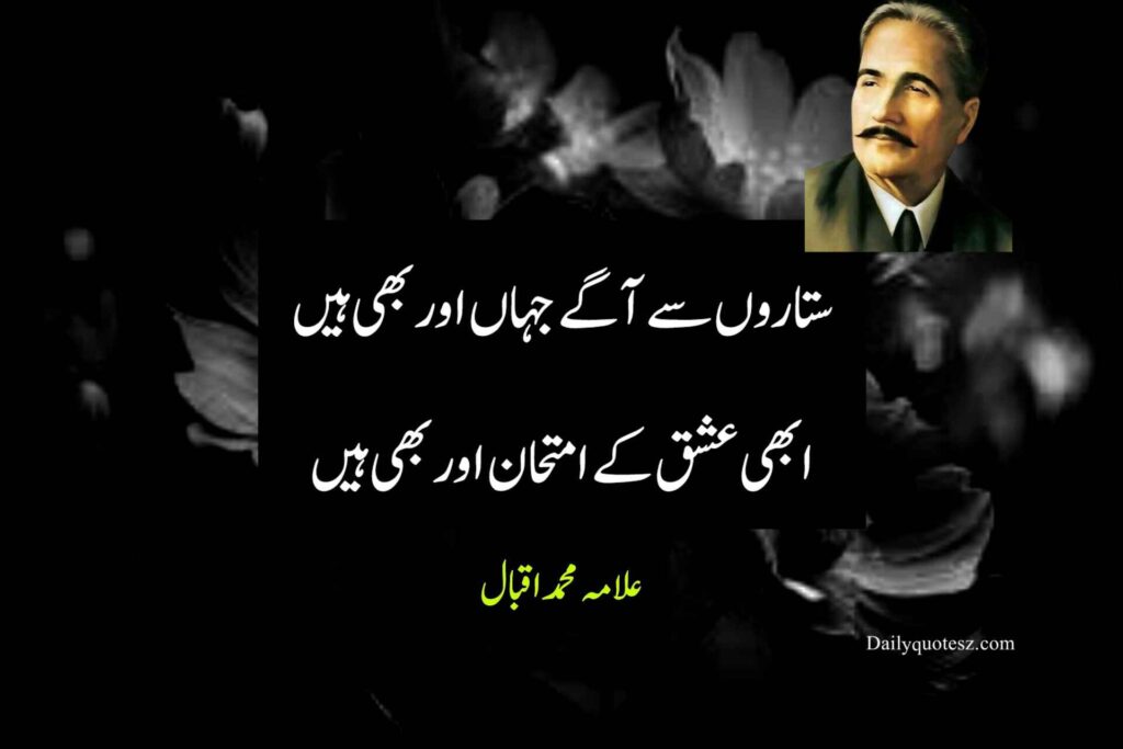 Allama Iqbal's motivational quotes 