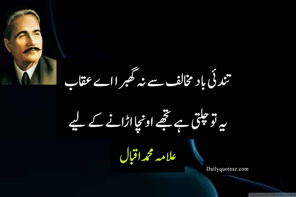 Allama Iqbal's motivational quotes 