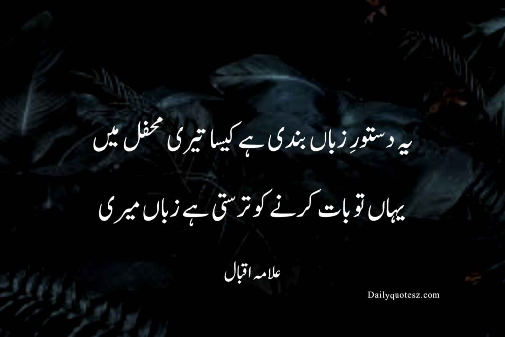 Quotes of Allama Iqbal Strings of Wisdom 