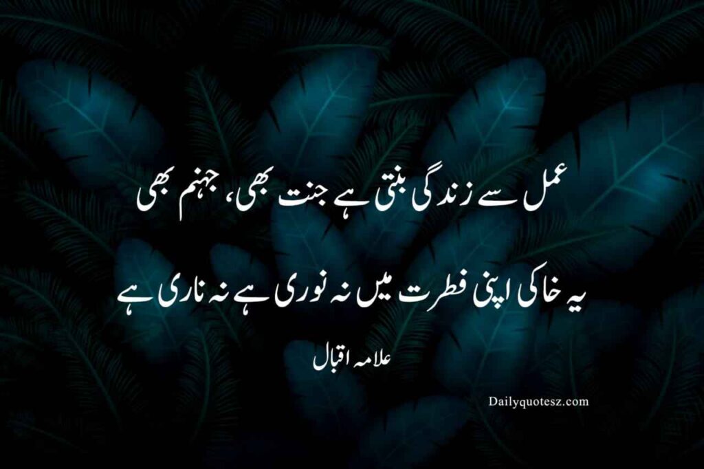 Quotes of Allama Iqbal Strings of Wisdom in Urdu