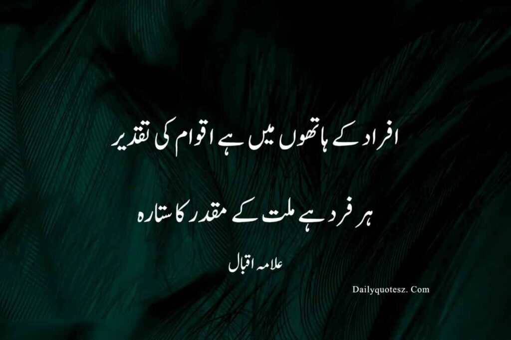 Quotes of Allama Iqbal Strings of Wisdom in Urdu